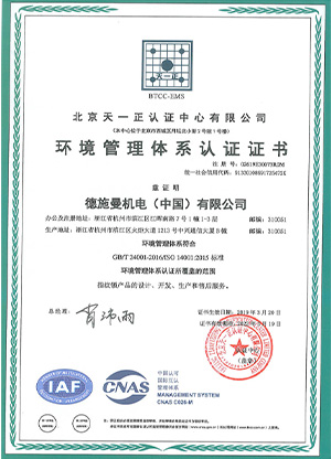 14001環(huán)境管理體系中文證書(shū)