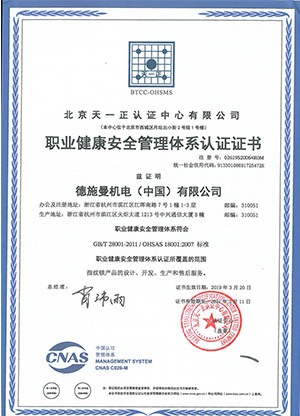 OHSAS18001職業(yè)健康安