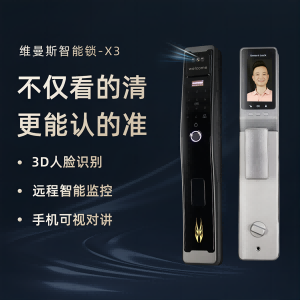 維曼斯智能鎖X3