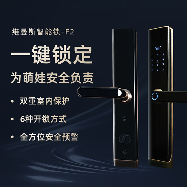 維曼斯智能鎖F2