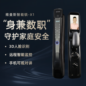 維曼斯智能鎖X1