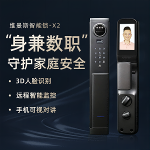 維曼斯智能鎖X2
