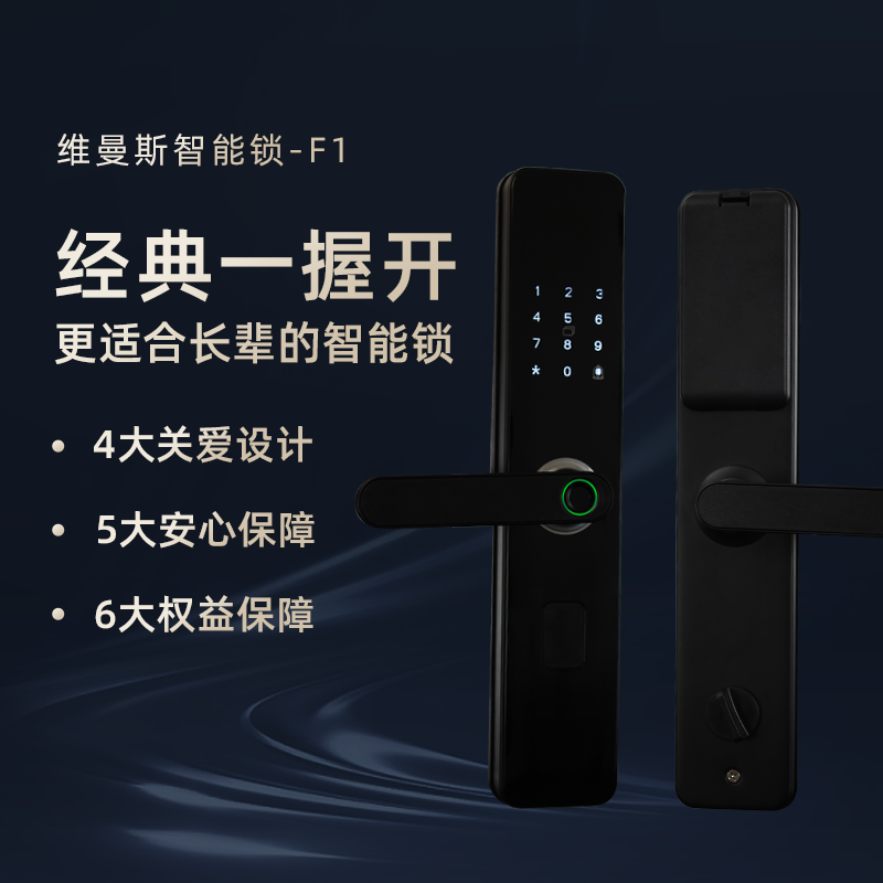 維曼斯智能鎖F1